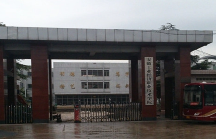 安徽省合肥市公办专科院校有哪些