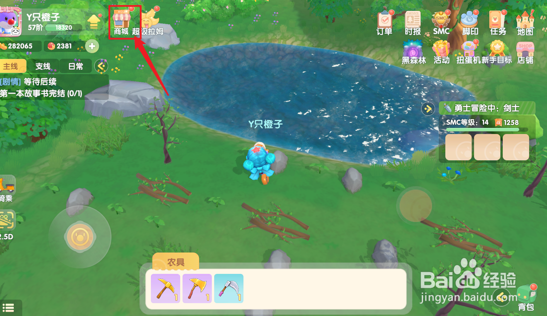 摩尔庄园手游景观路灯如何获得