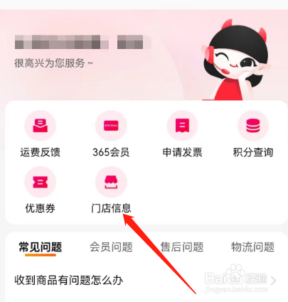 安卓版喵街如何查看门店信息