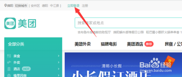 美团商家如何注册