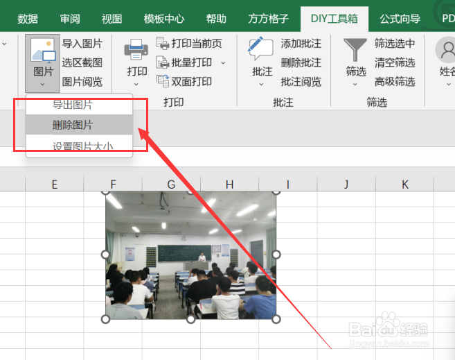 excel如何利用DIY工具箱实现删除图片