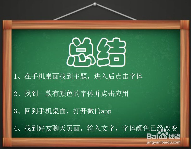 怎么设置微信字体颜色
