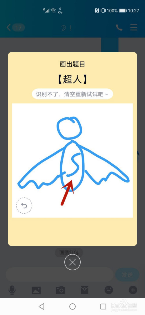 qq画图红包超人怎么画