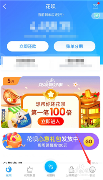 支付宝花呗如何调整额度