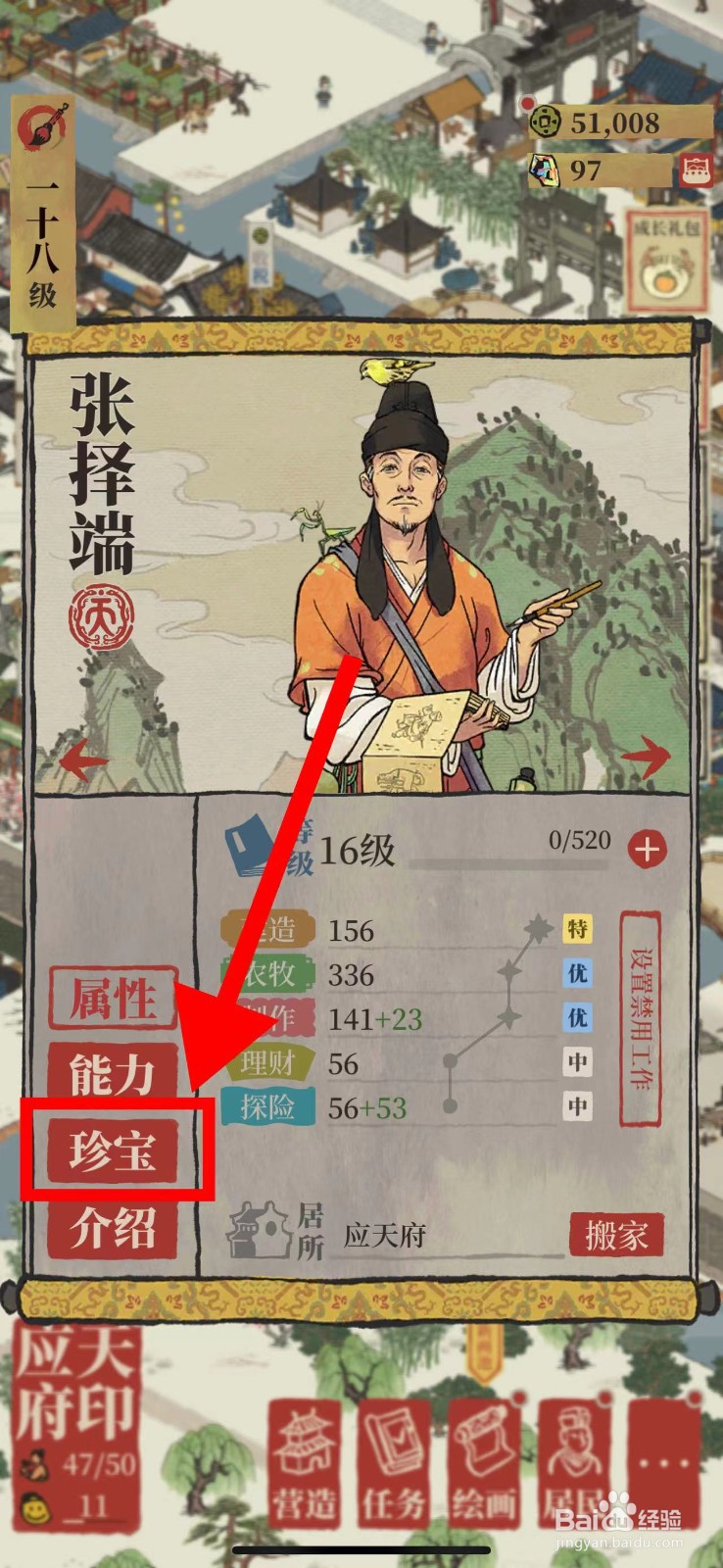 江南百景图怎么强化张择端的唢呐