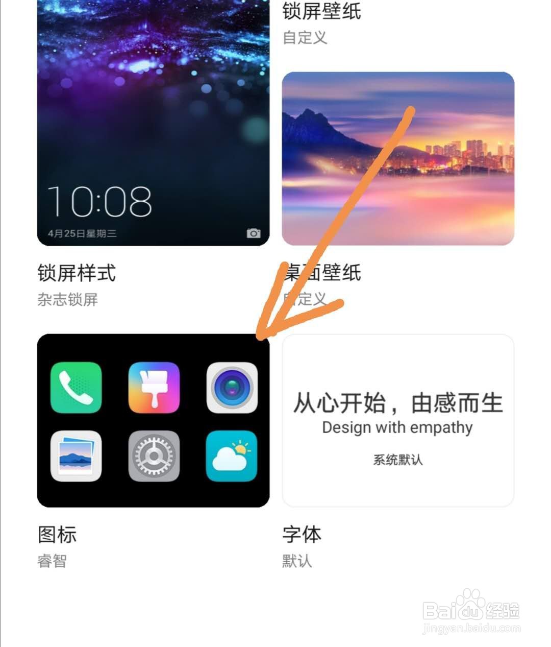 华为手机怎么自定义应用图标