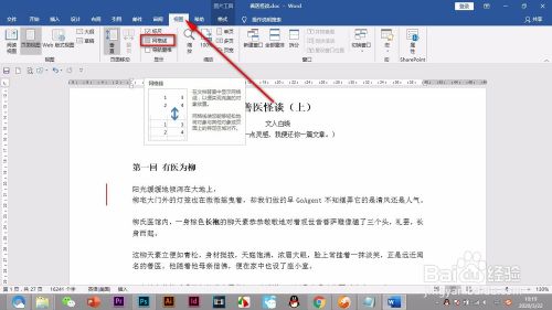 Word中的辅助线如何开启垂直的参考线 百度经验 Word中的辅助线如何开启垂直的参考线 百度经验