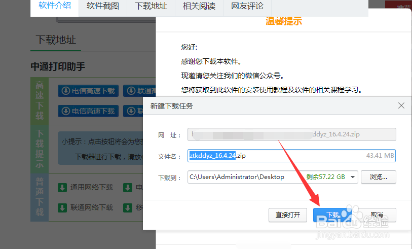 中通打印助手怎么安装