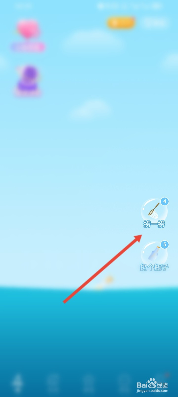 遇见漂流瓶APP如何捞漂流瓶