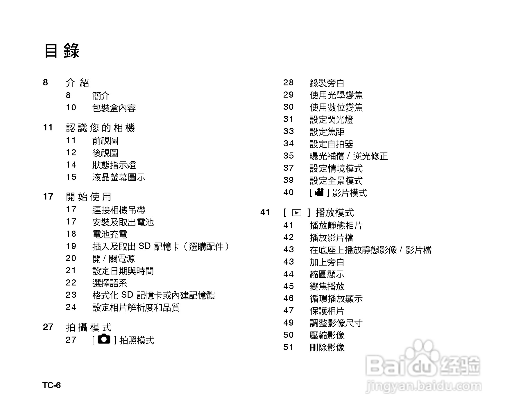 威达ViviCam 6385u数码相机使用说明书:[1]