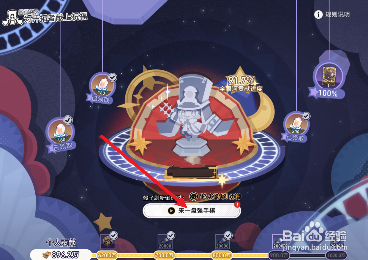 星间旅行遥控骰子怎么获得？