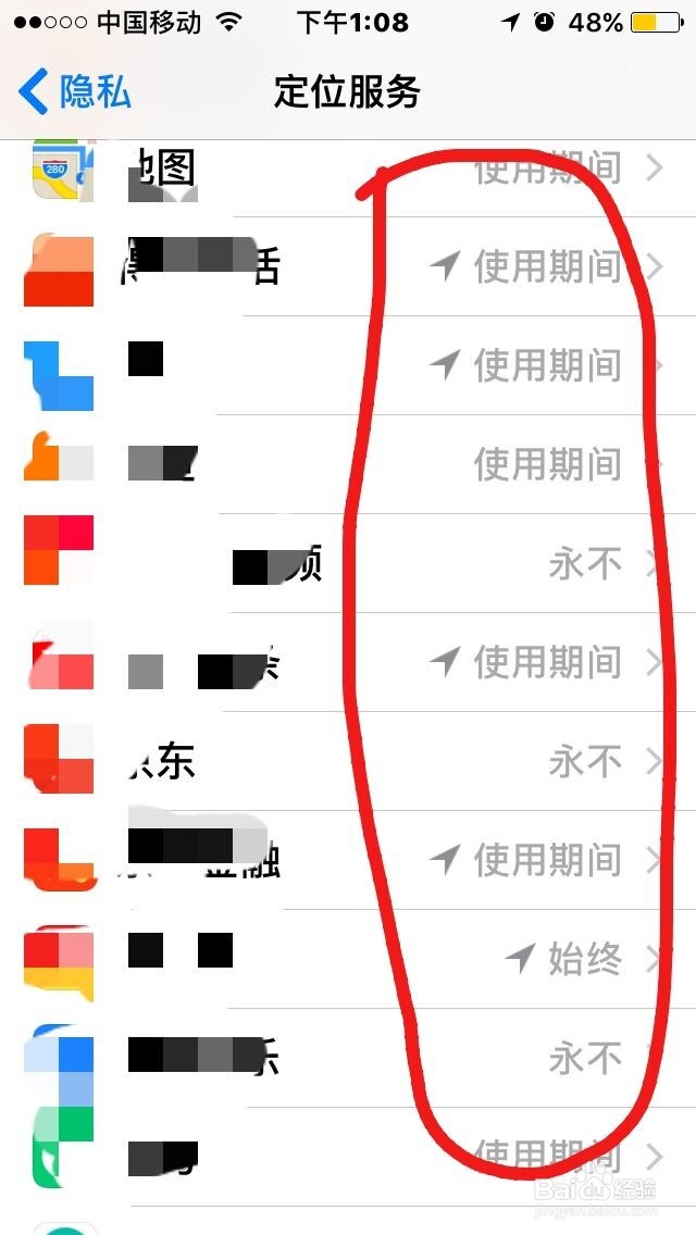 iPhone手机如何打开和关闭手机定位