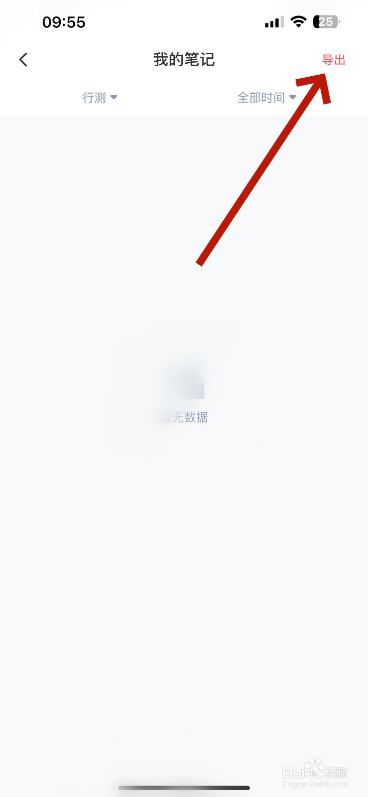 华图在线怎么导出我的笔记