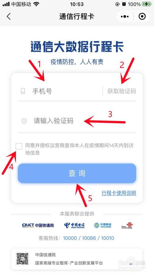 如何在微信里快速查看14天行程码?