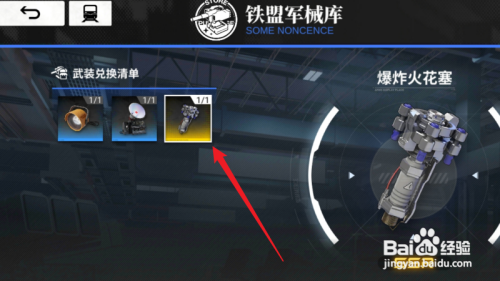 怎样兑换雷索纳斯App爆炸火花塞