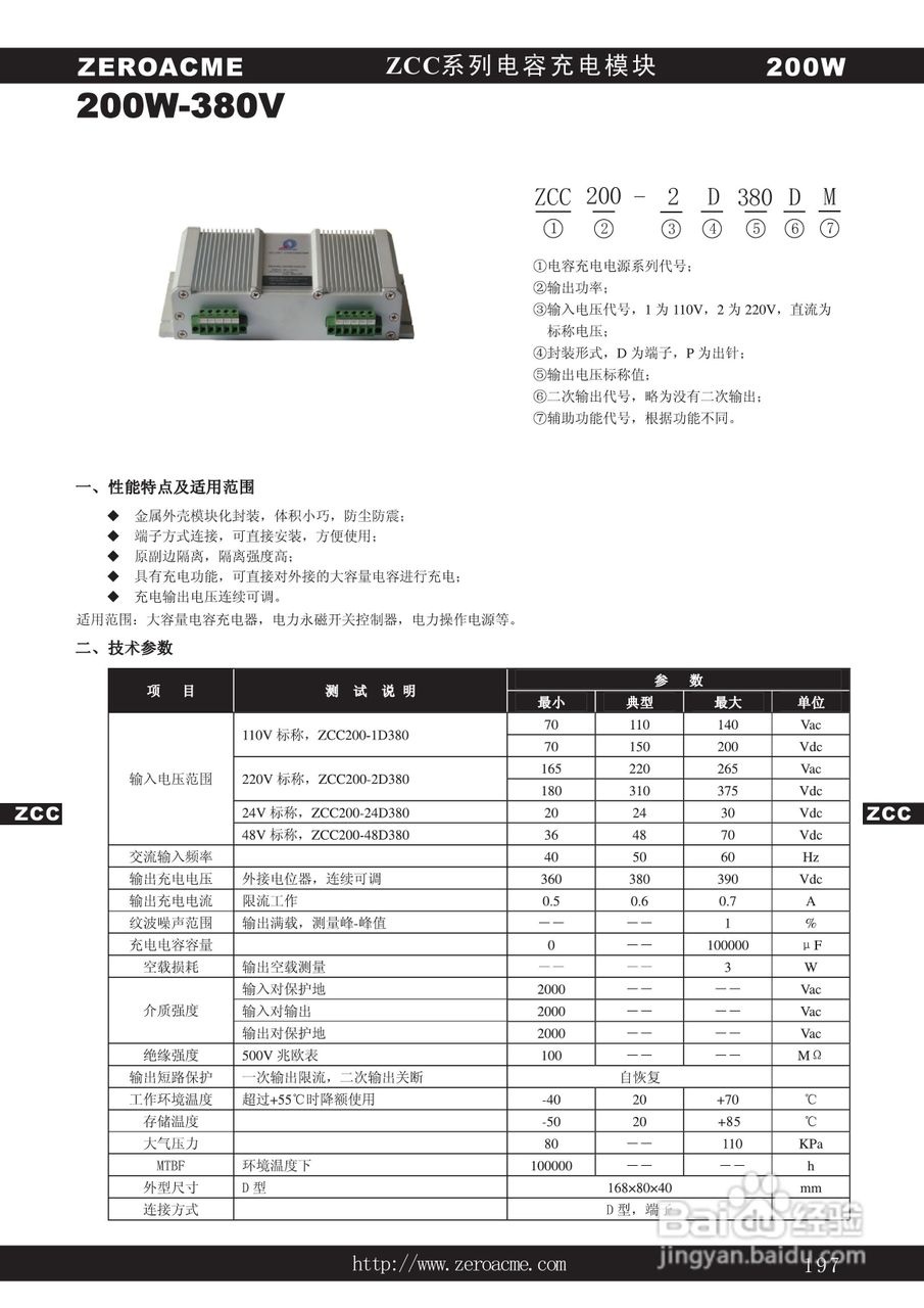 中盛科技ZCC系列电容充电电源产品说明书:[4]