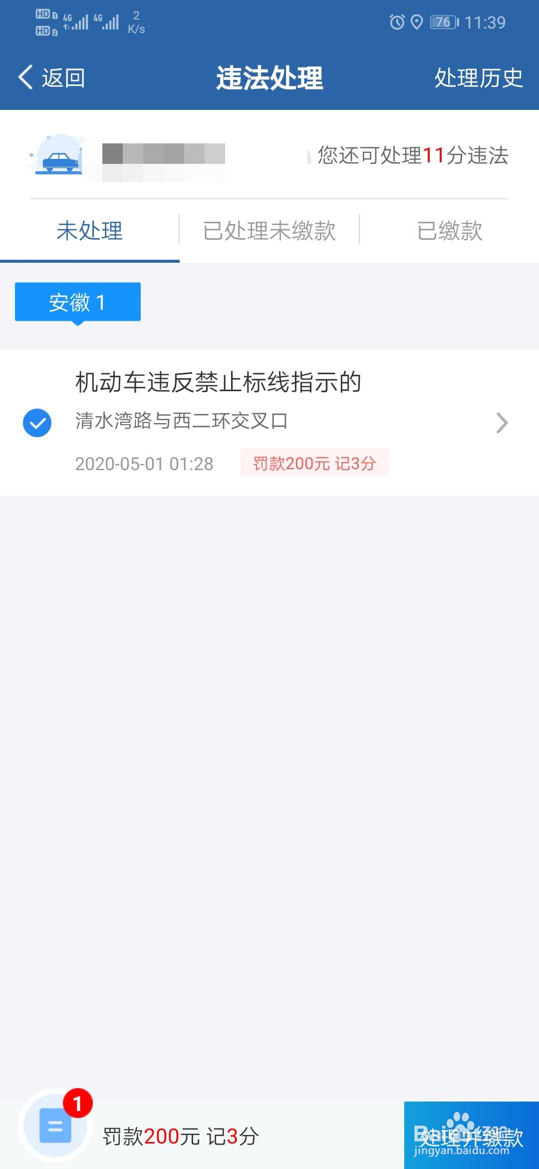 交管12123如何处理违章交罚款