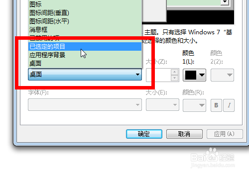 Win7怎么修改系统默认字体,更改默认字体方法