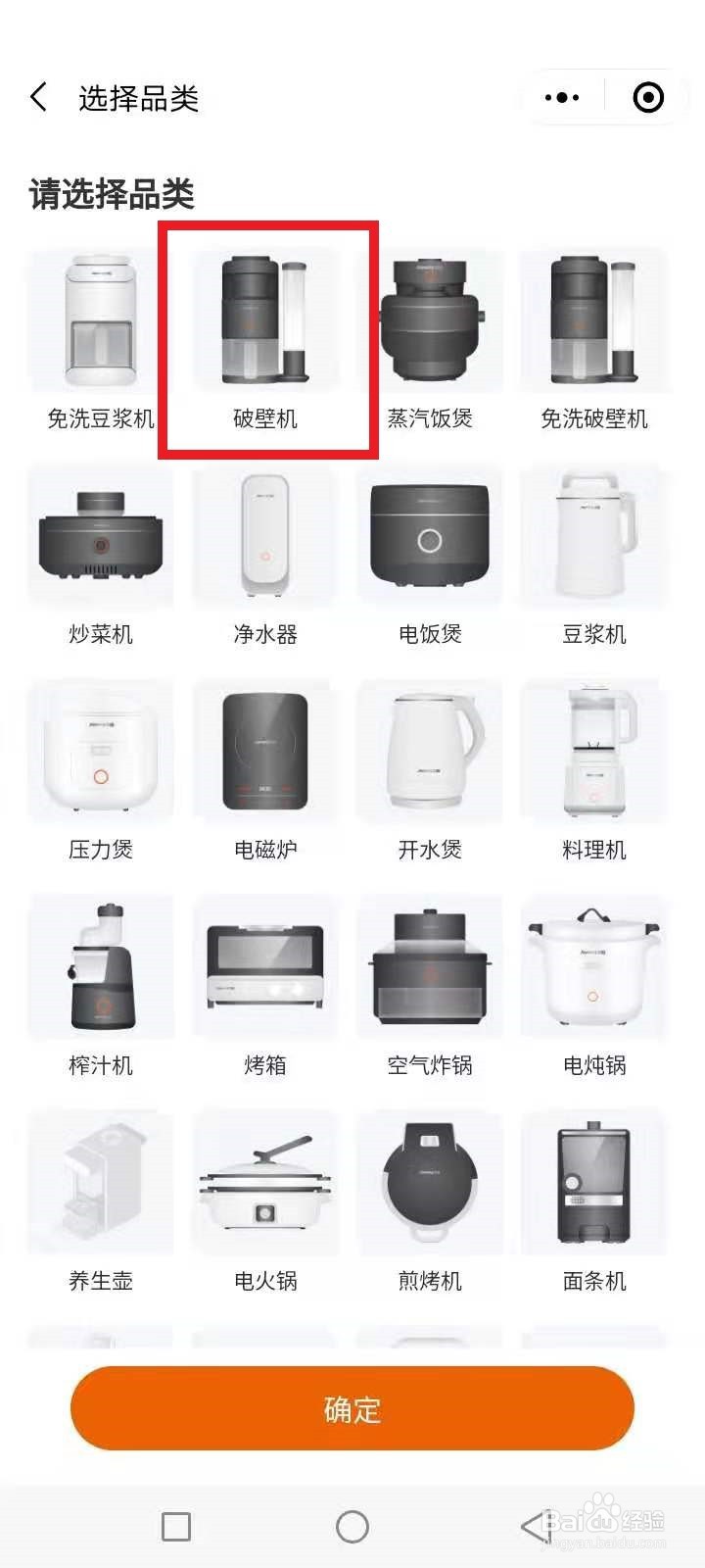 九阳破壁机e19故障怎么解决