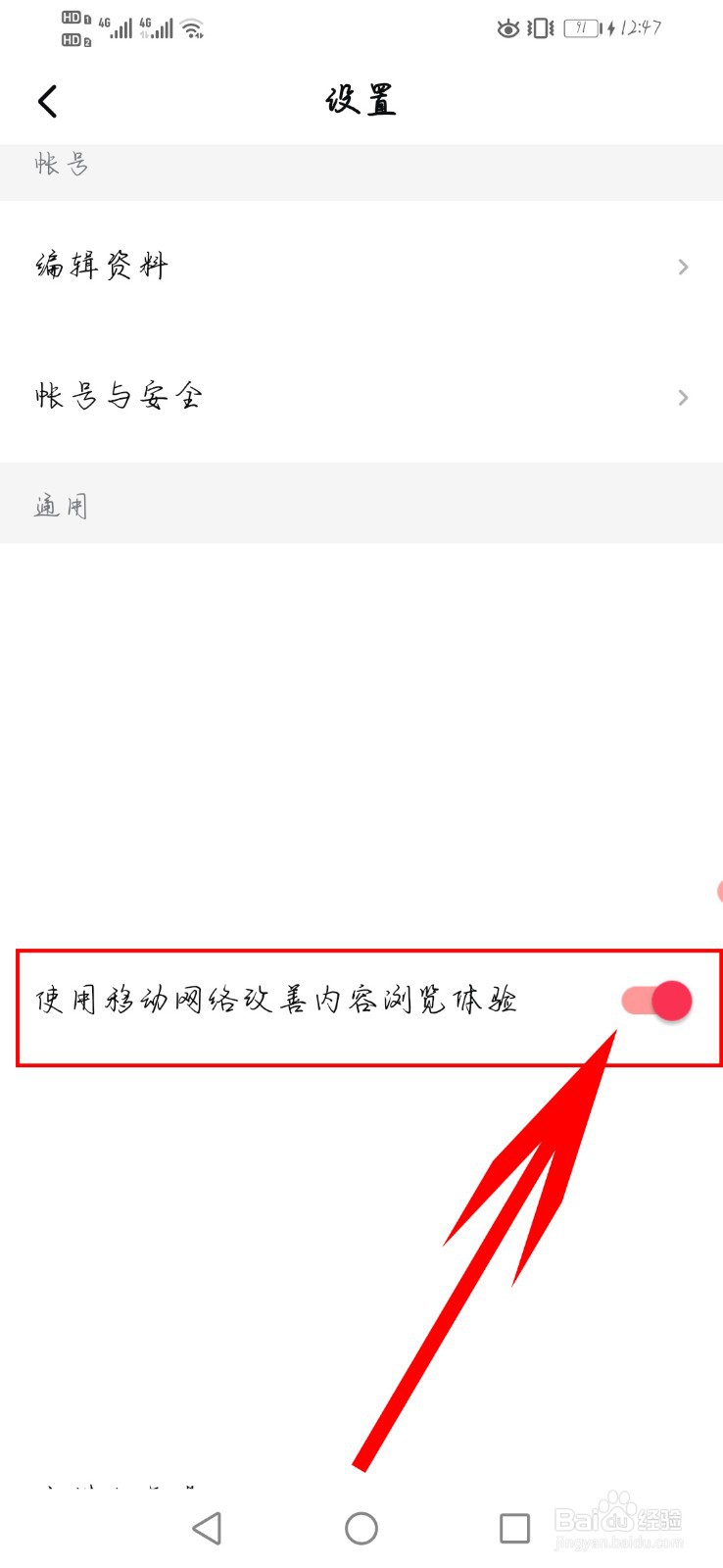西瓜视频开启“使用移动网络改善内容浏览体验”