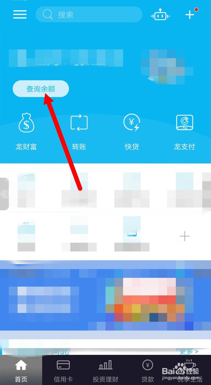 建设银行卡开户网点怎么查询