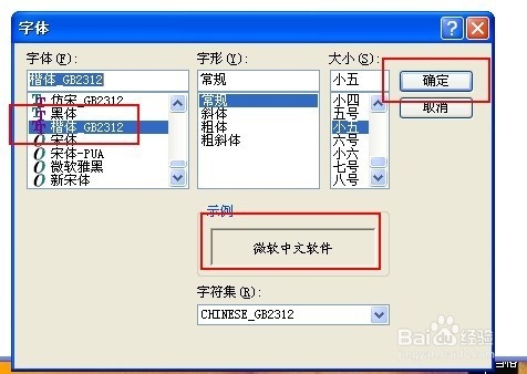 文本文档怎么改变字体