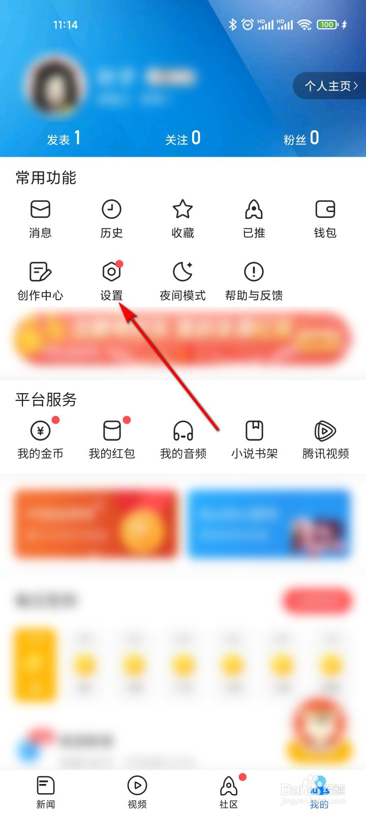 腾讯新闻怎么更新版本