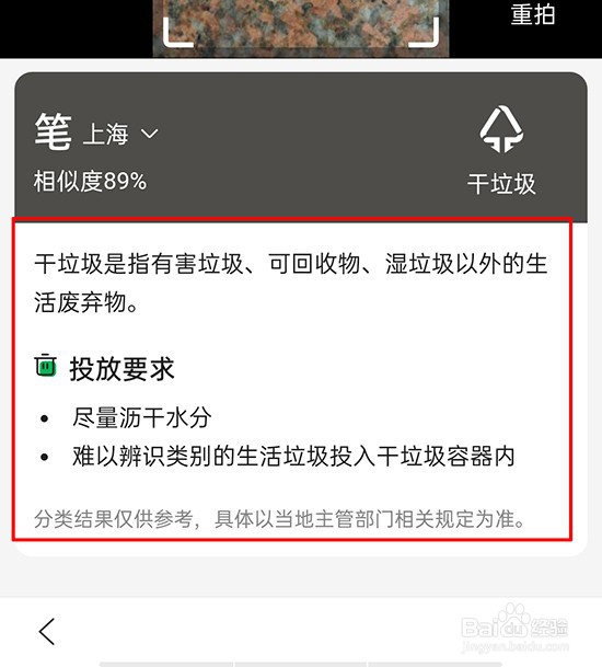 如何利用百度识别垃圾
