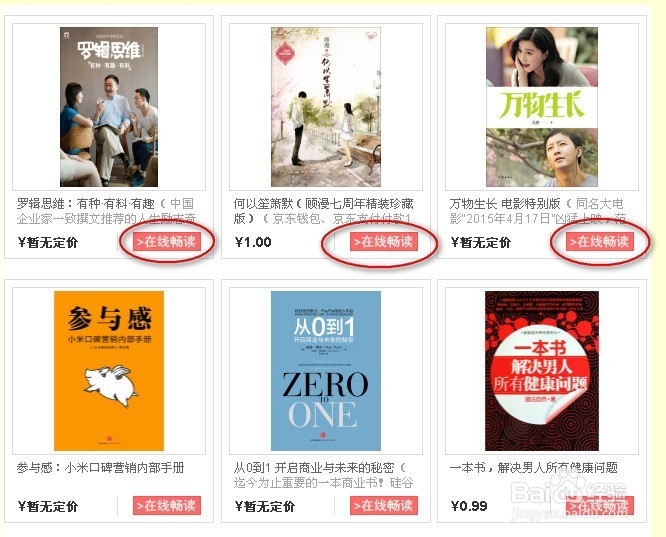 如何使用京东电子书畅读卡 免费获得京东畅读卡