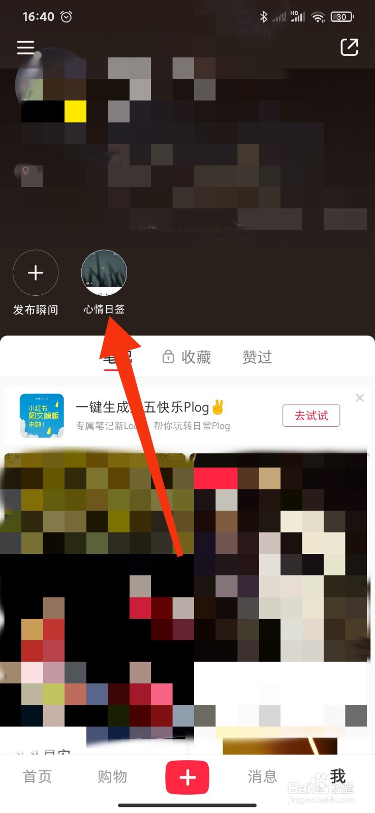 如何将小红书的心情日签分享给微信好友