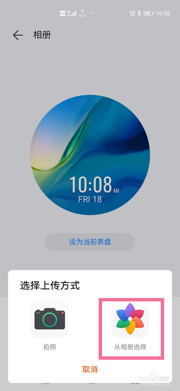 华为watchgt2e如何设置表盘样式