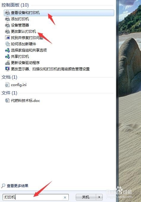 电脑上如何设置默认打印机?