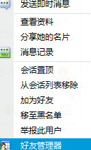 QQ怎么删除好友