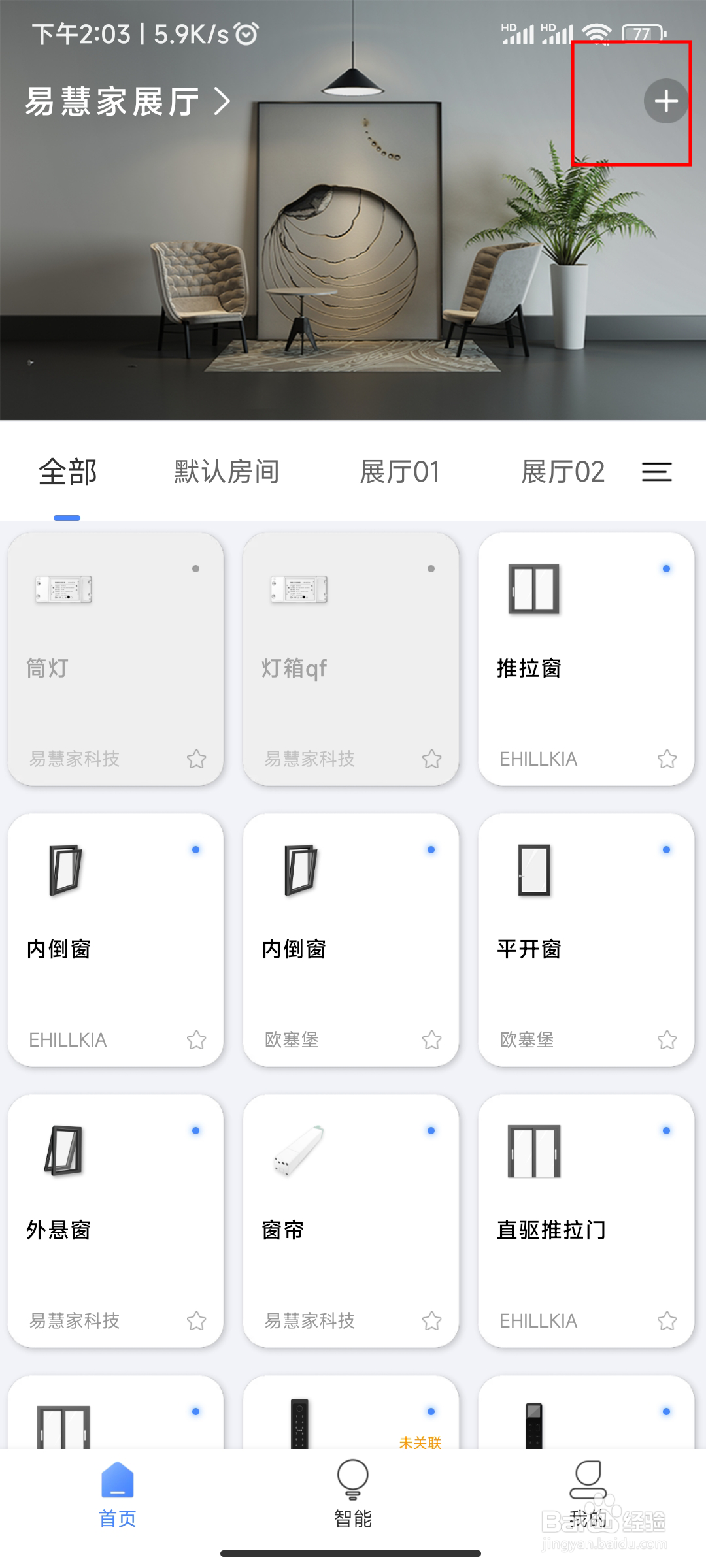 易慧家智能门窗控制器/1C/2C入网