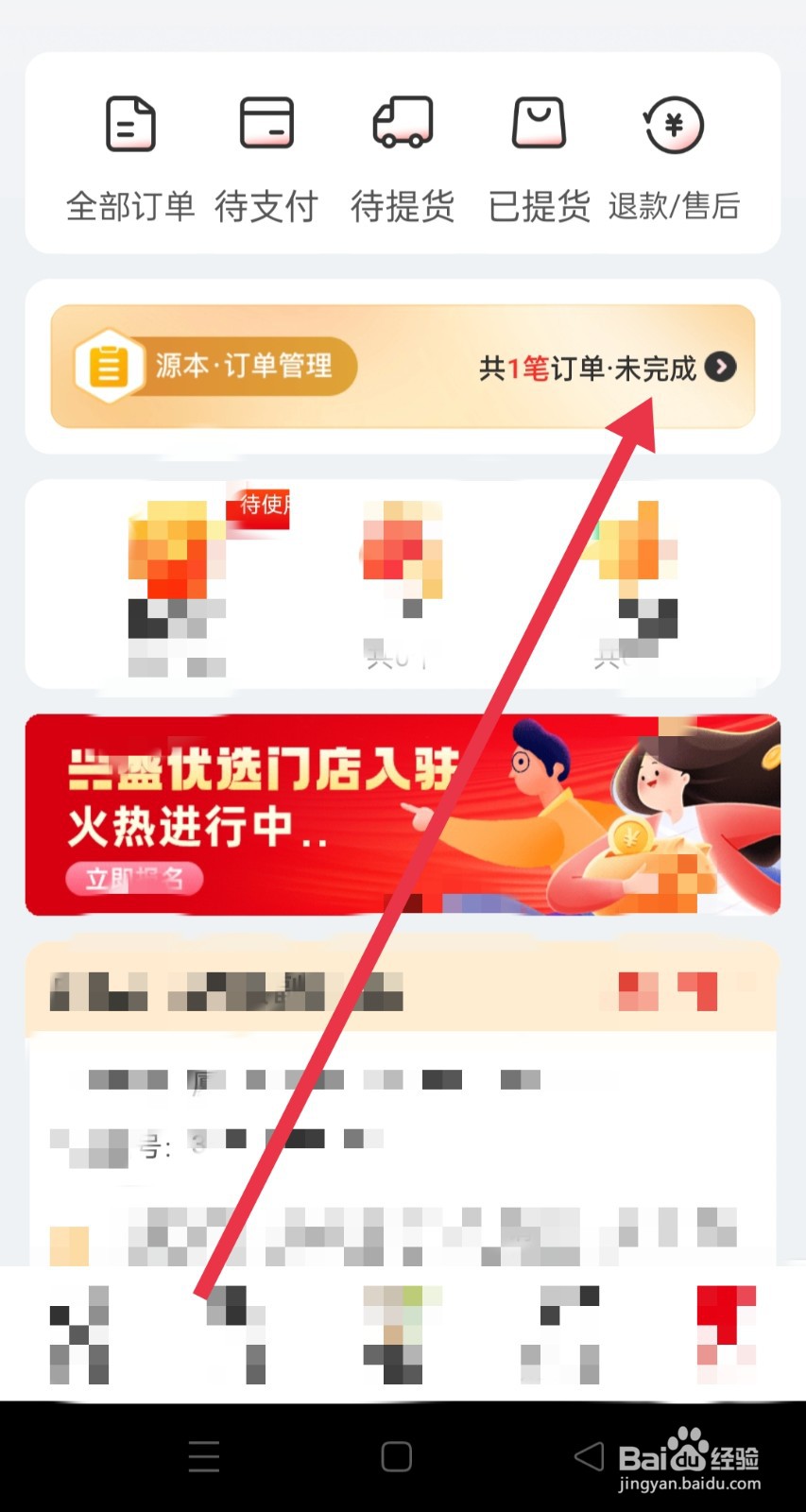 兴盛优选怎么退货退款