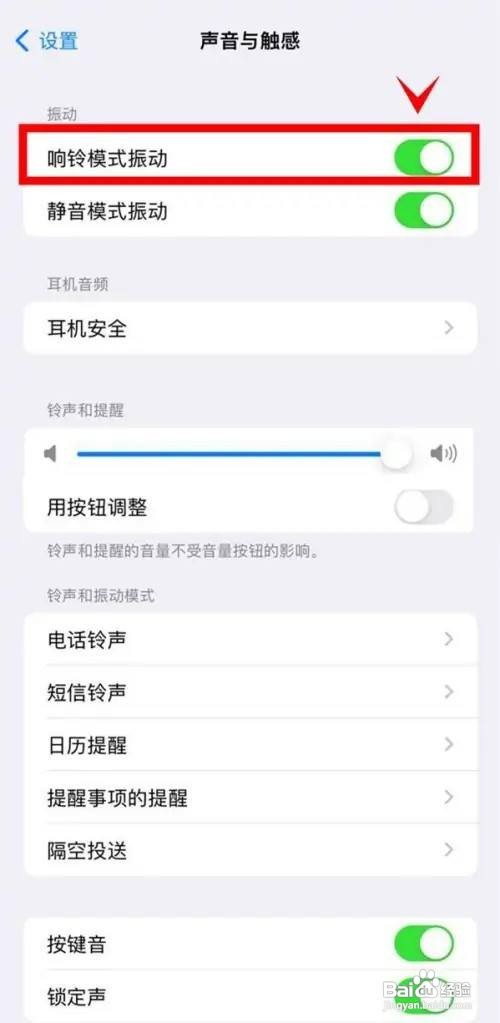 iphone13pro怎么开启响铃模式振动