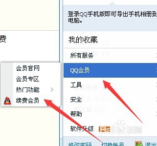 QQ到期会员如何快速续费