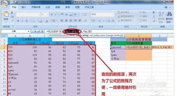 Excel中 Vlookup函数如何使用