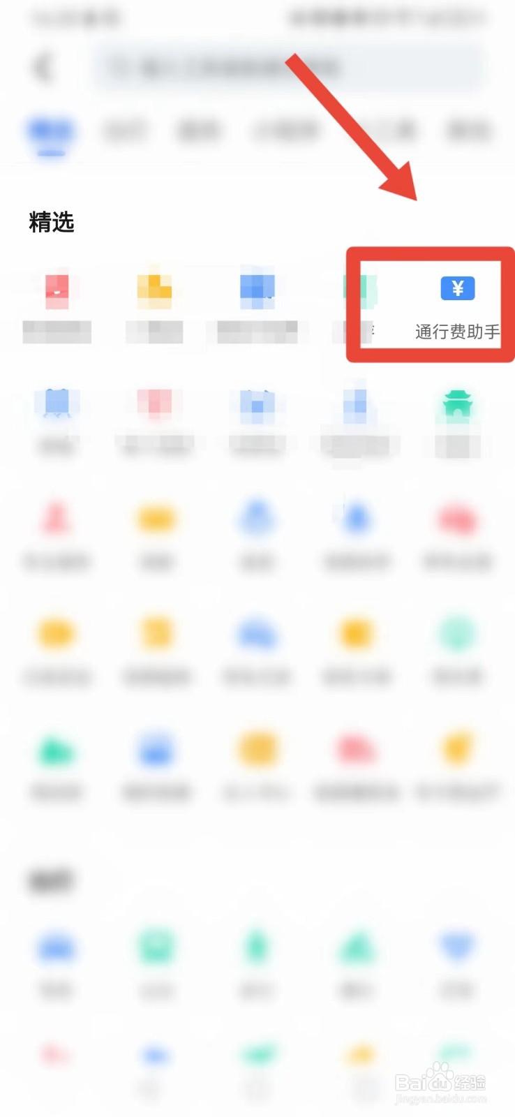 高德地图怎样开启通行费助手？