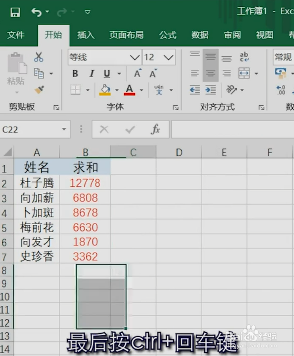 用Excel求和的小技巧