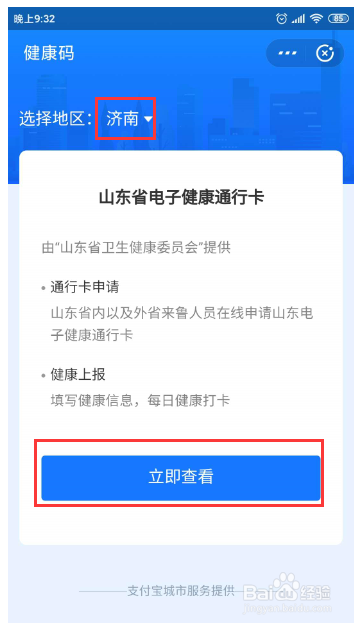 支付宝如何申请健康通行码并出示