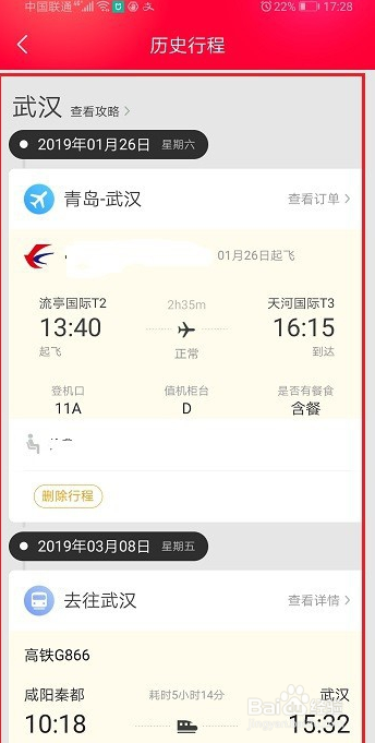 飞猪如何查看行程记录
