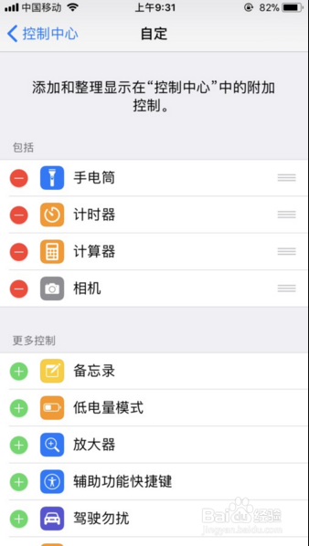iPhone8如何录制游戏视频