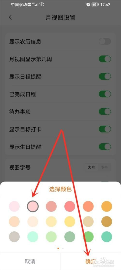 指尖时光app如何设置日程背景颜色