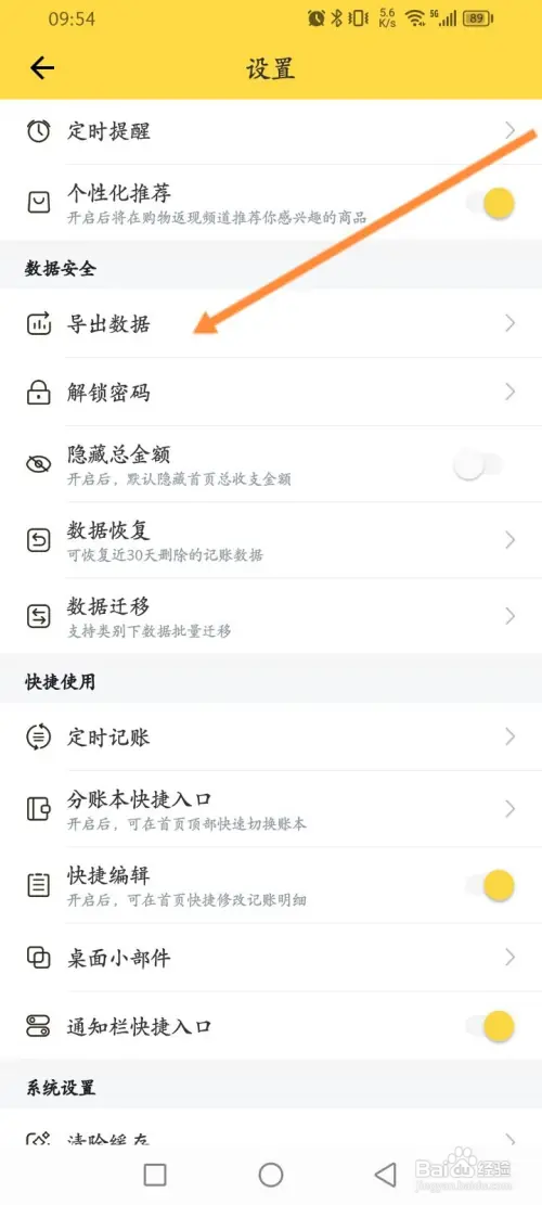 鲨鱼记账在哪导出数据