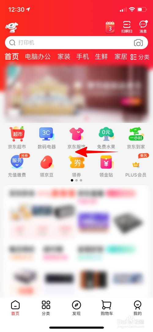 京东通信手机卡怎样查看业务受理记录