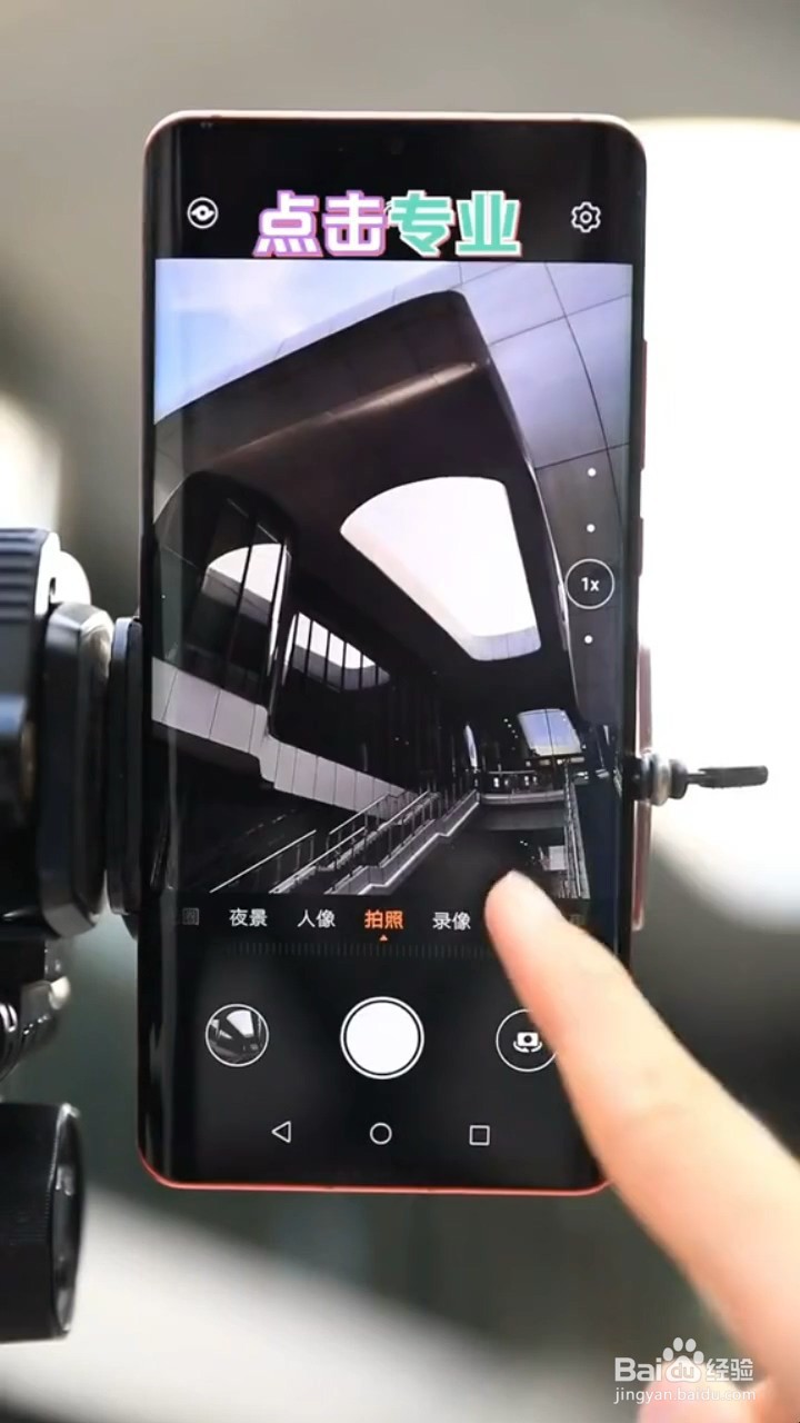如何使用手机相机专业模式