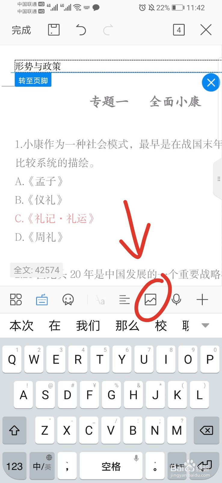 手机word如何设置页眉页脚