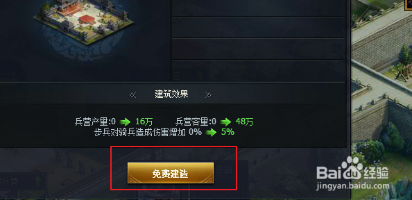 三国群英传一统天下怎么建造步兵营？