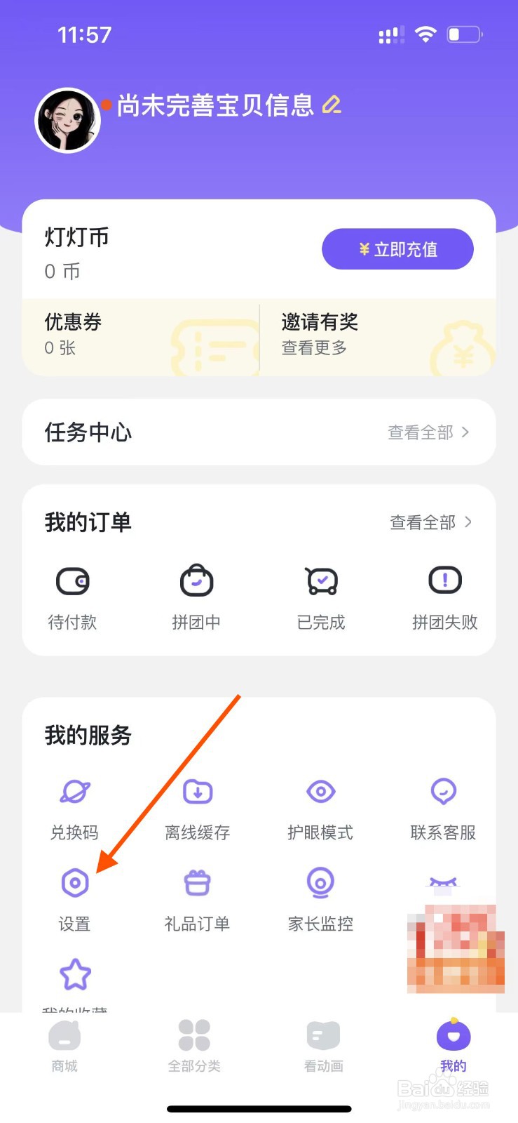小灯塔APP如何关闭按键播放音效